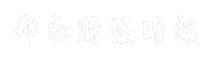 郑州财经时报